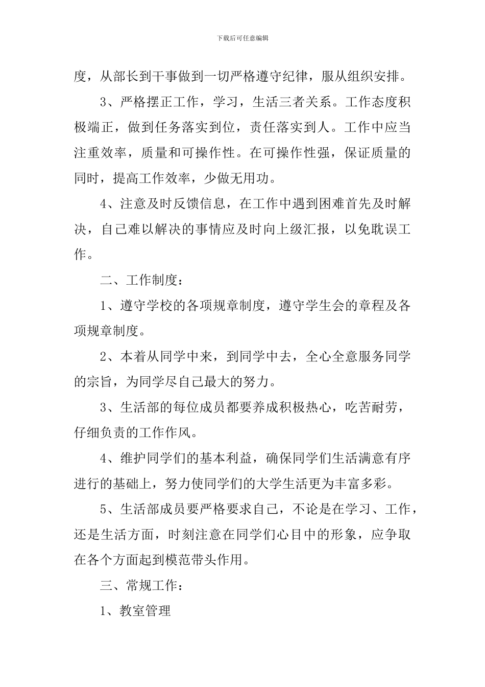 学生会生活部2024新学期工作计划范文_第3页