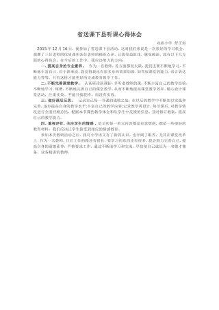 省送课下县听课心得体会