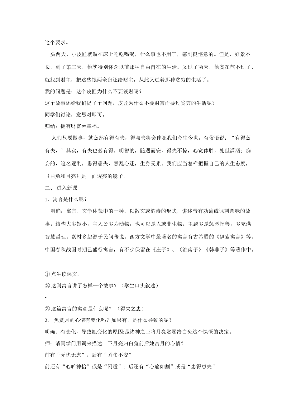 七年级语文上二单元8人生寓言教案4人教版_第2页