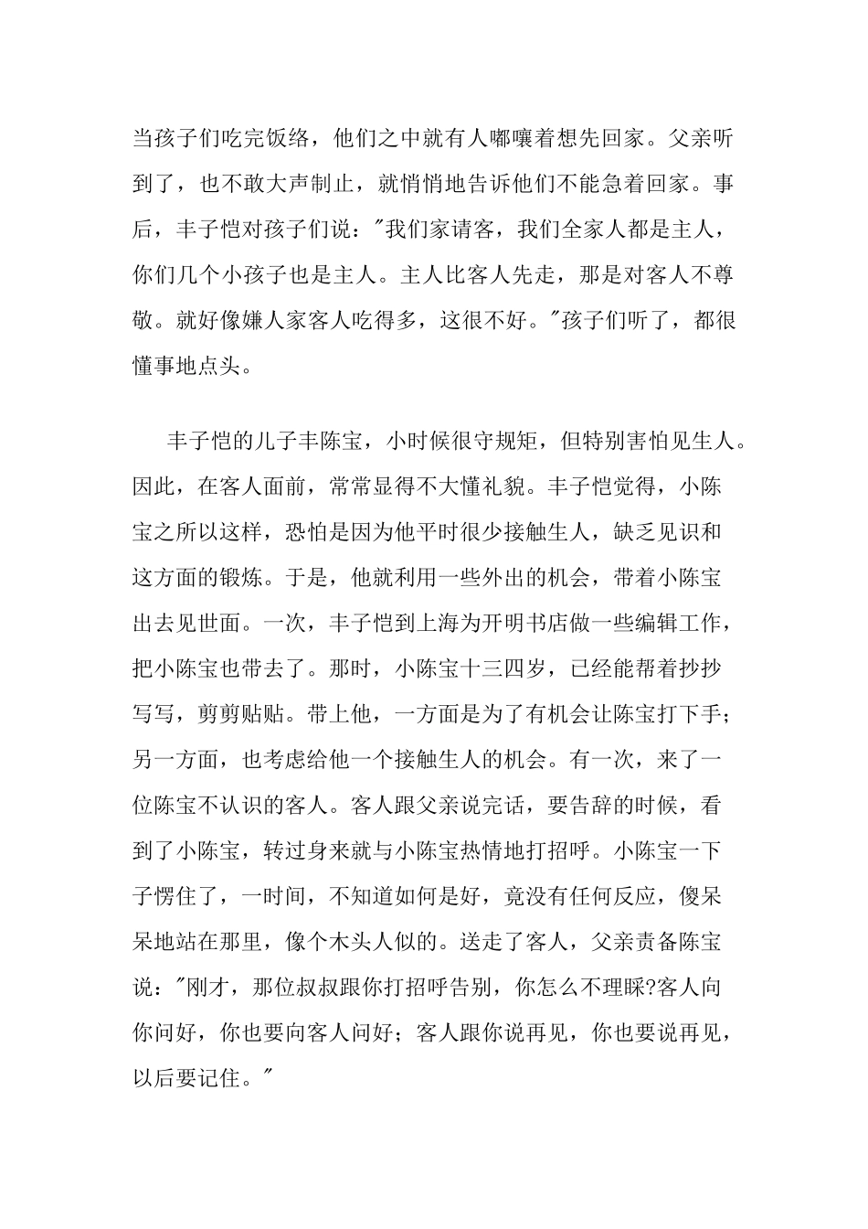中华民族传统美德故事_第2页
