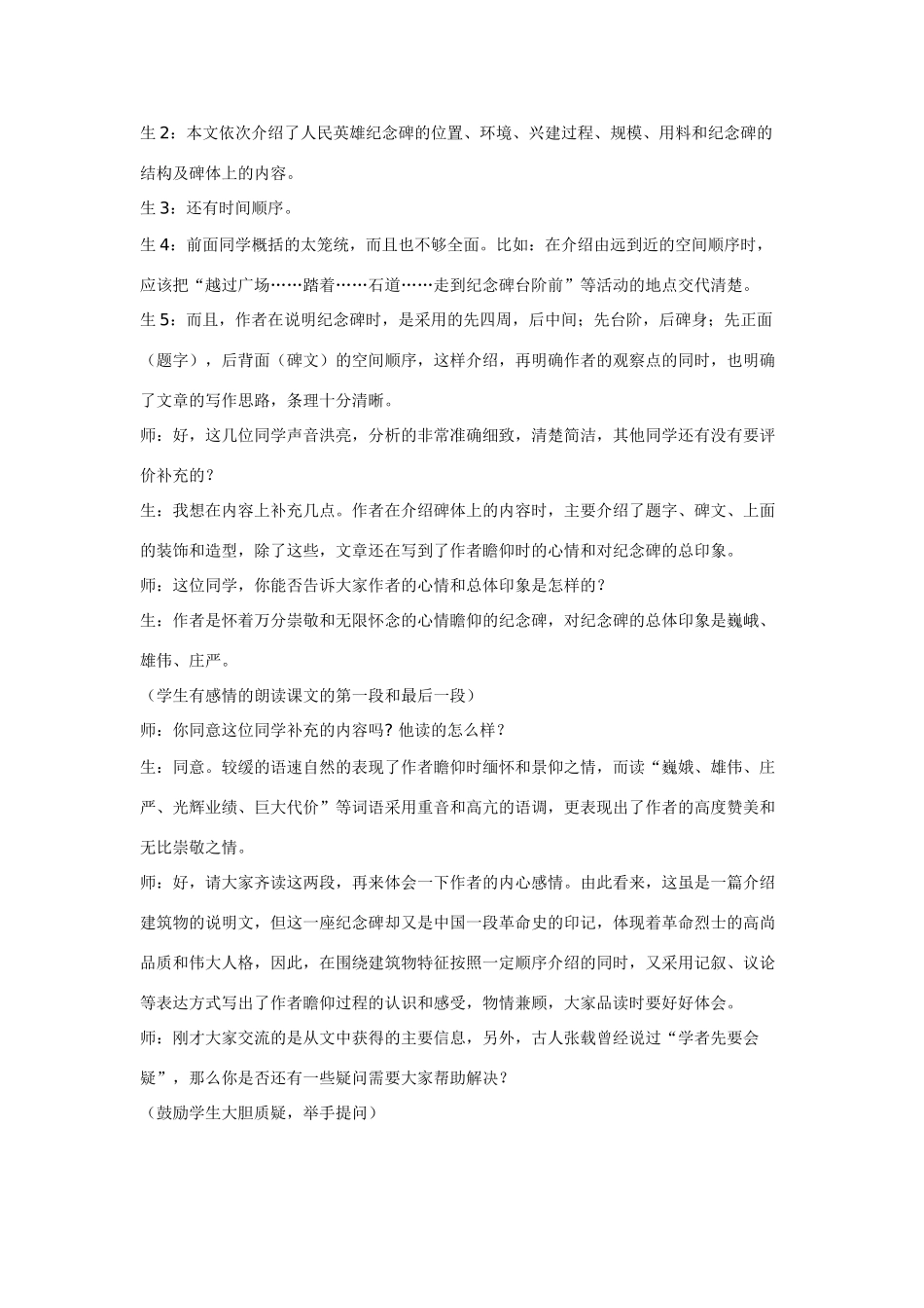 七年级语文《人民英雄永垂不朽》教案4苏教版_第2页