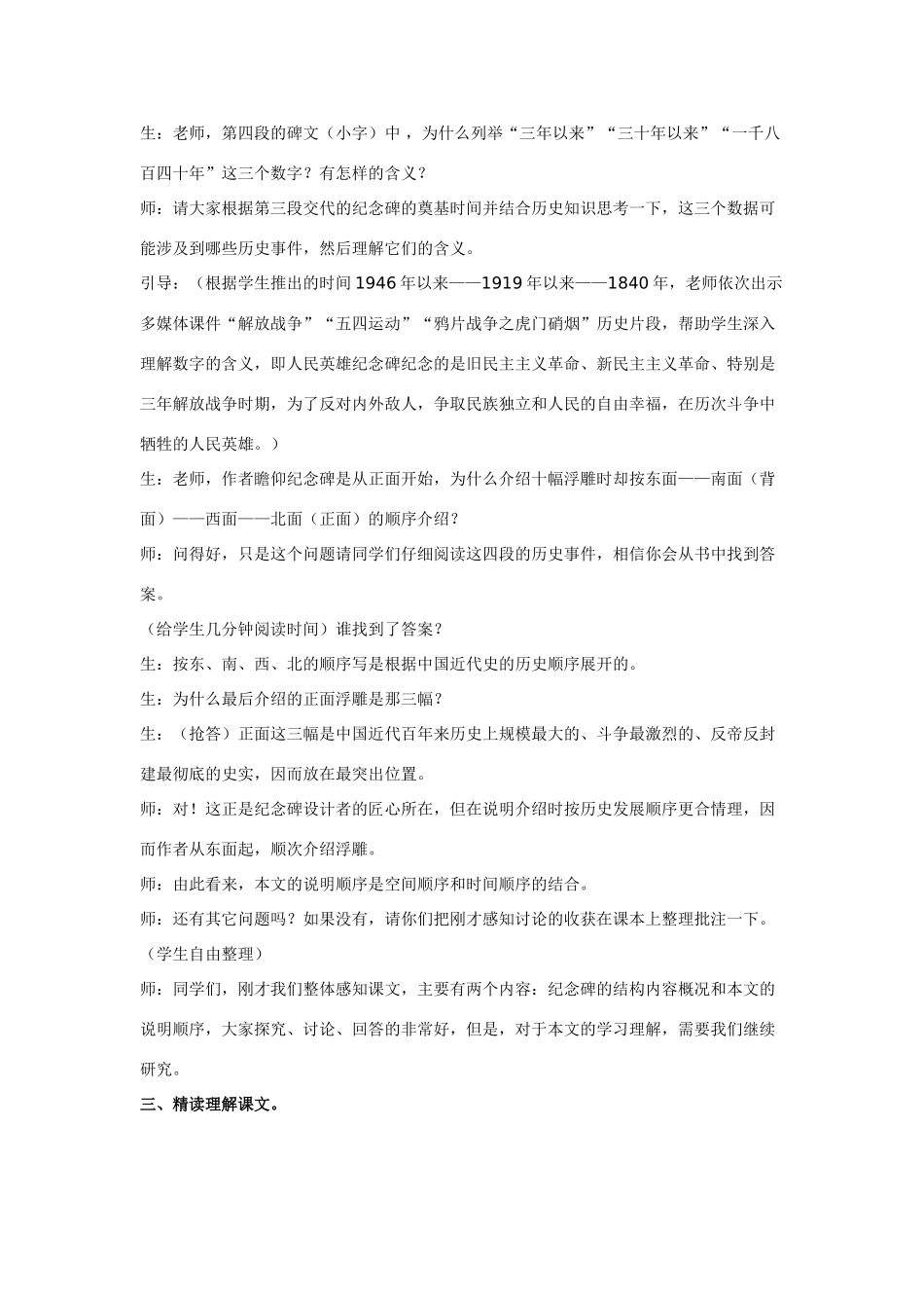 七年级语文《人民英雄永垂不朽》教案4苏教版_第3页