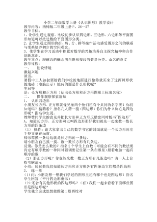 西师版小二数学《认识图形》