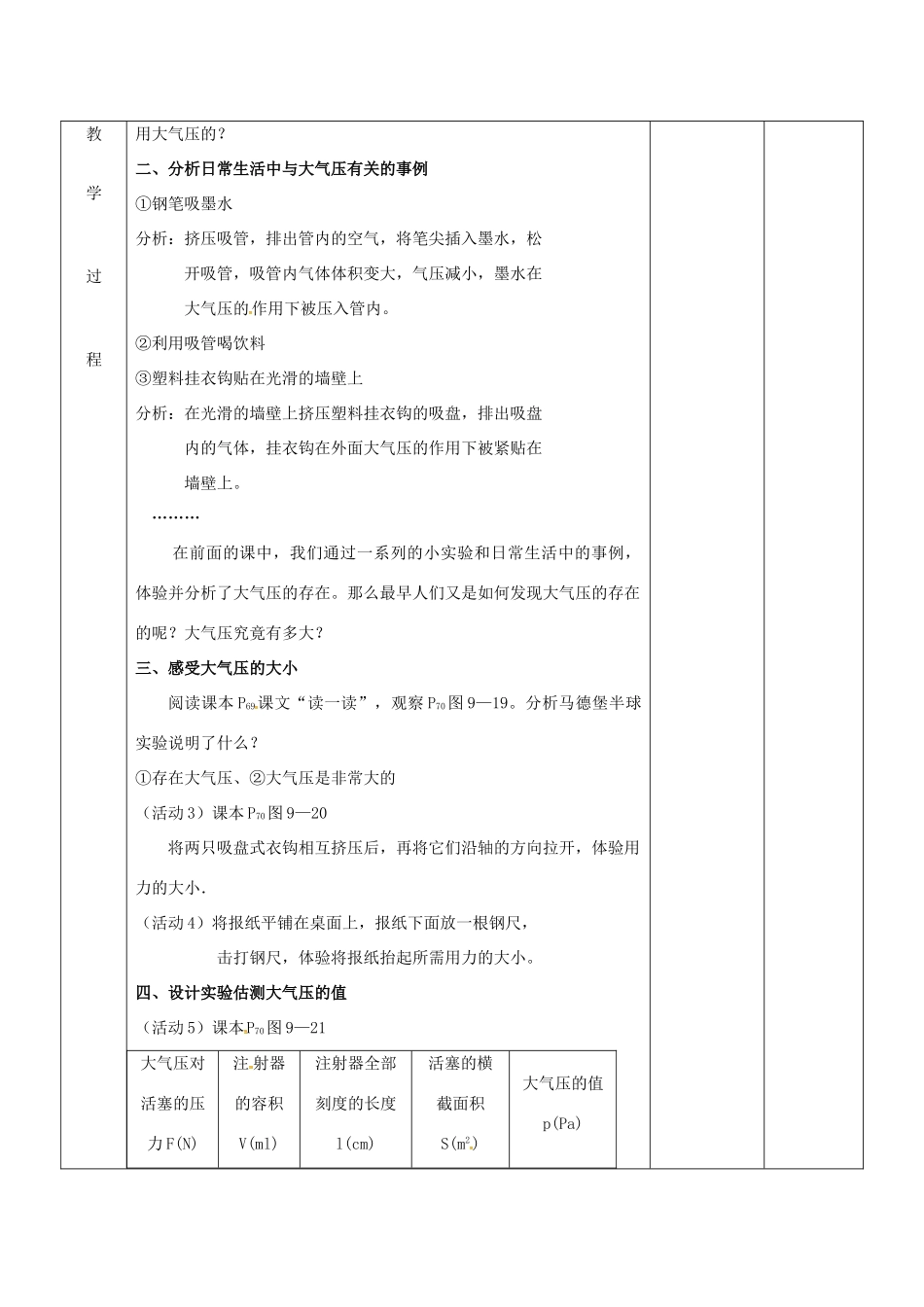 八年级物理下册 10.3 气体的压强教案1 苏科版-苏科版初中八年级下册物理教案_第2页