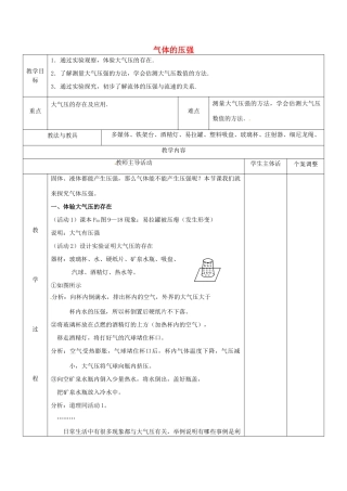 八年级物理下册 10.3 气体的压强教案1 苏科版-苏科版初中八年级下册物理教案