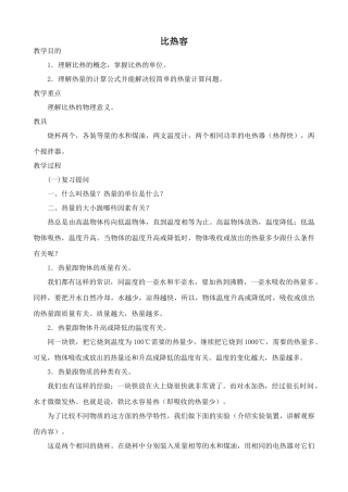 九年物理新人教 比热容2