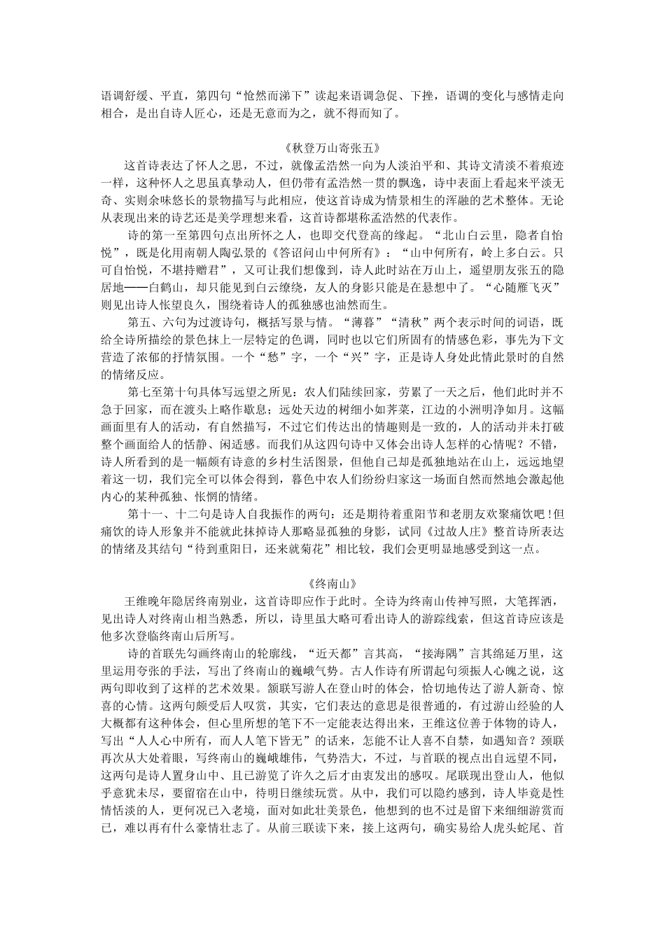 九年级语文《诗词五首》《变色龙》人教四年制_第2页