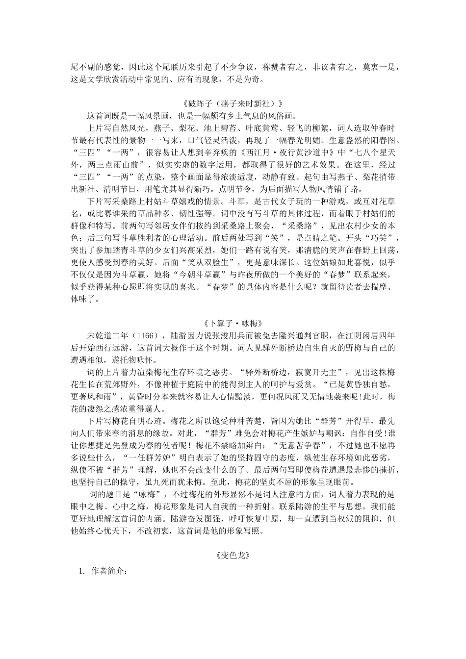 九年级语文《诗词五首》《变色龙》人教四年制_第3页