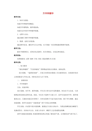 八年级物理上册 第三章 第4节 升华和凝华教案2 （新版）新人教版