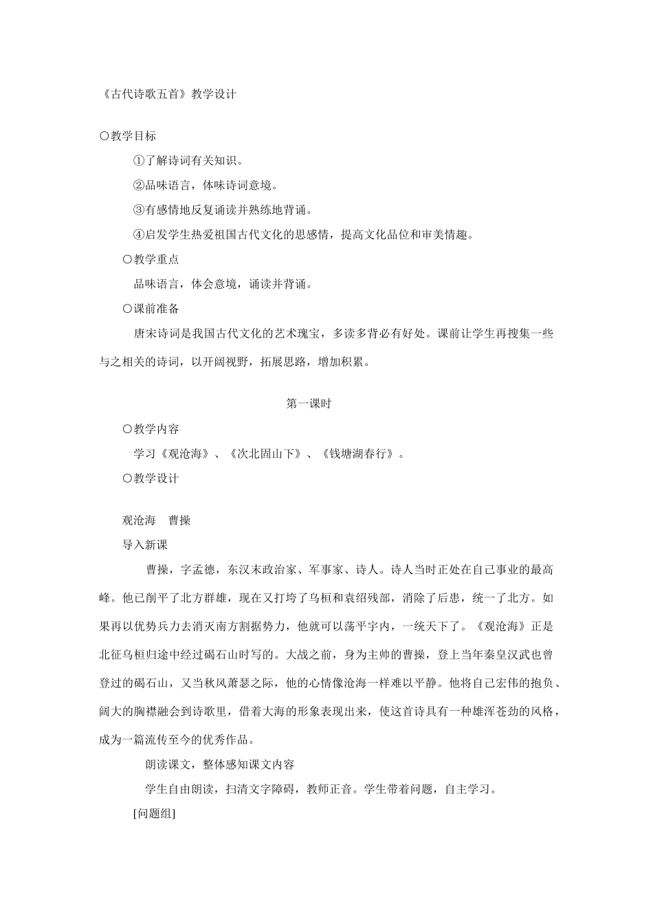《古代诗歌五首》教案2_第1页