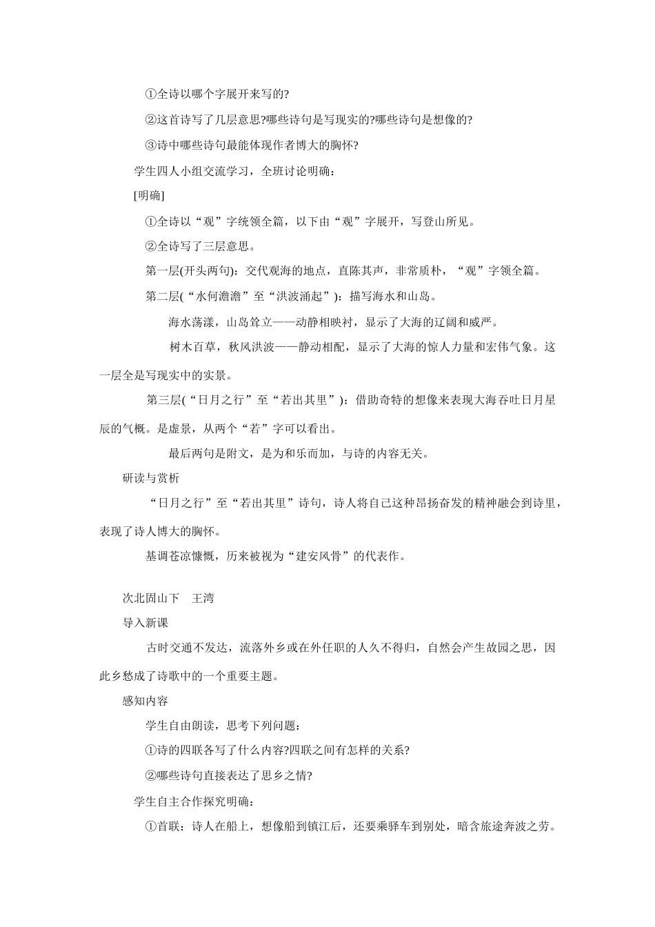 《古代诗歌五首》教案2_第2页