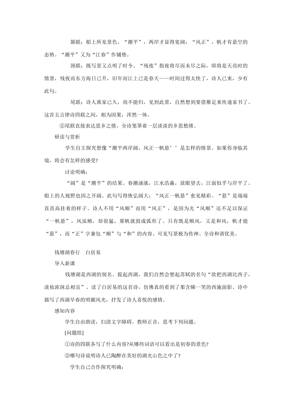 《古代诗歌五首》教案2_第3页