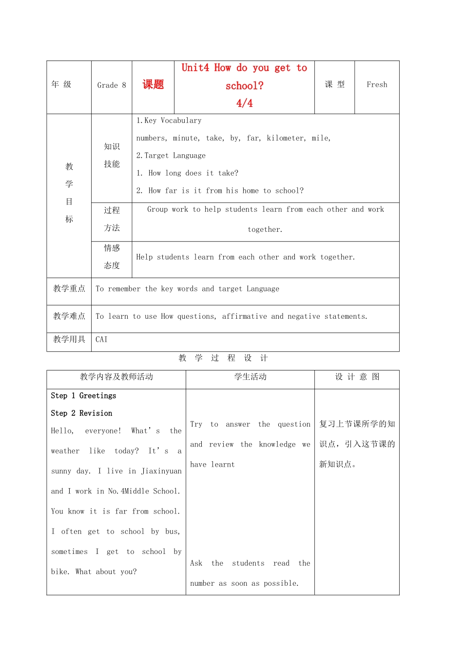 八年级英语上册 Unit4 How do you get to school示范教案4 人教新目标版_第1页