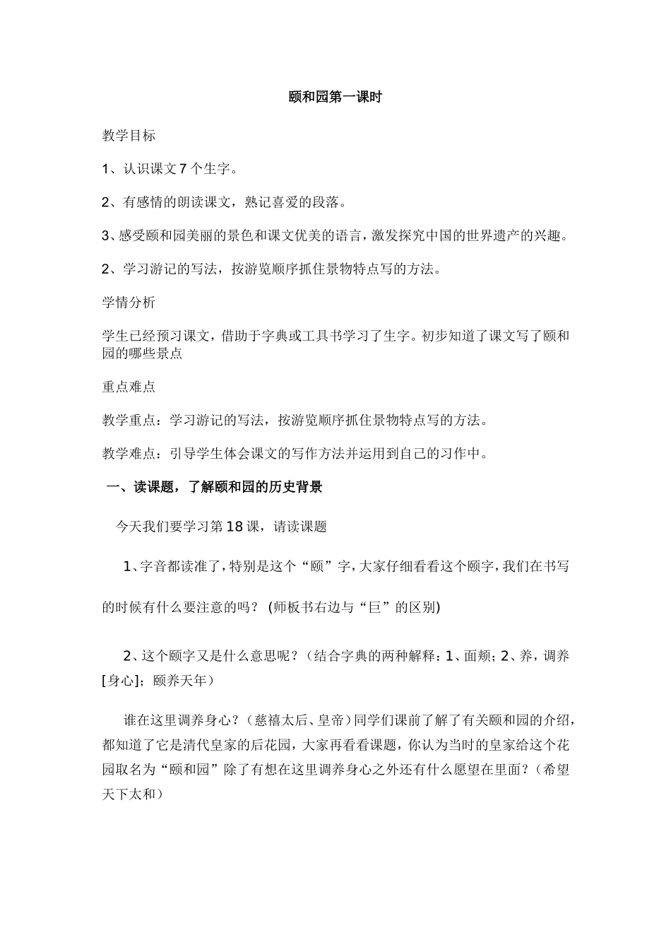 颐和园第一课时_第1页