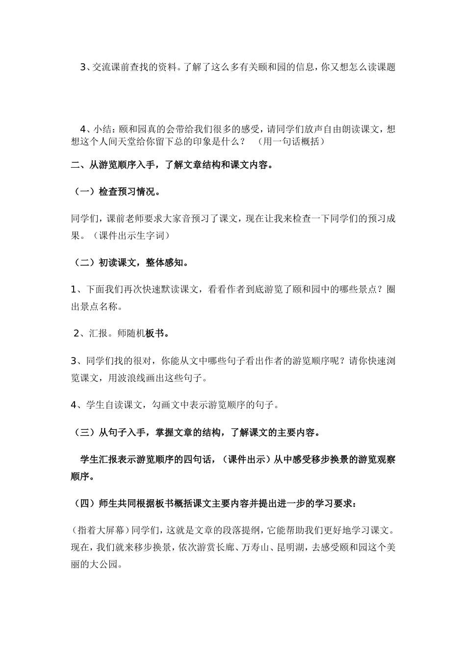 颐和园第一课时_第2页