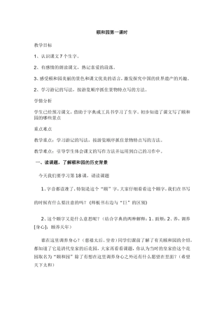 颐和园第一课时