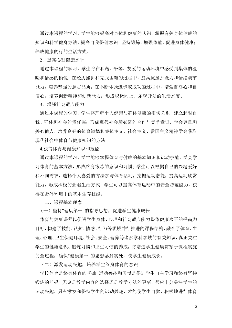 义务教育小学体育新课程标准_第2页