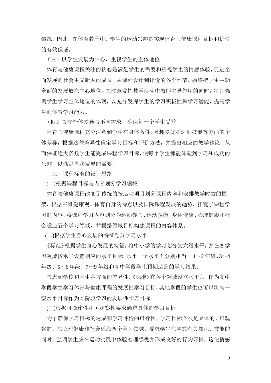 义务教育小学体育新课程标准_第3页