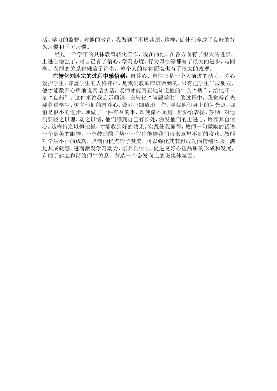 我辅导个别问题学生成功的案例_第2页