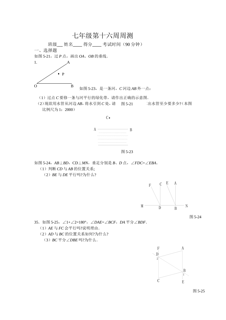 七年级第十六周周测_第1页