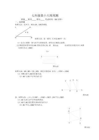 七年级第十六周周测