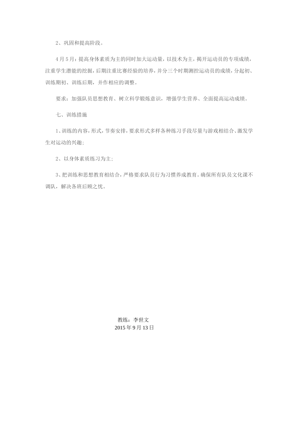 田径训练方案_第2页