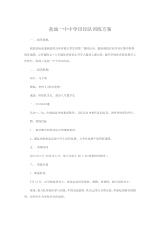 田径训练方案
