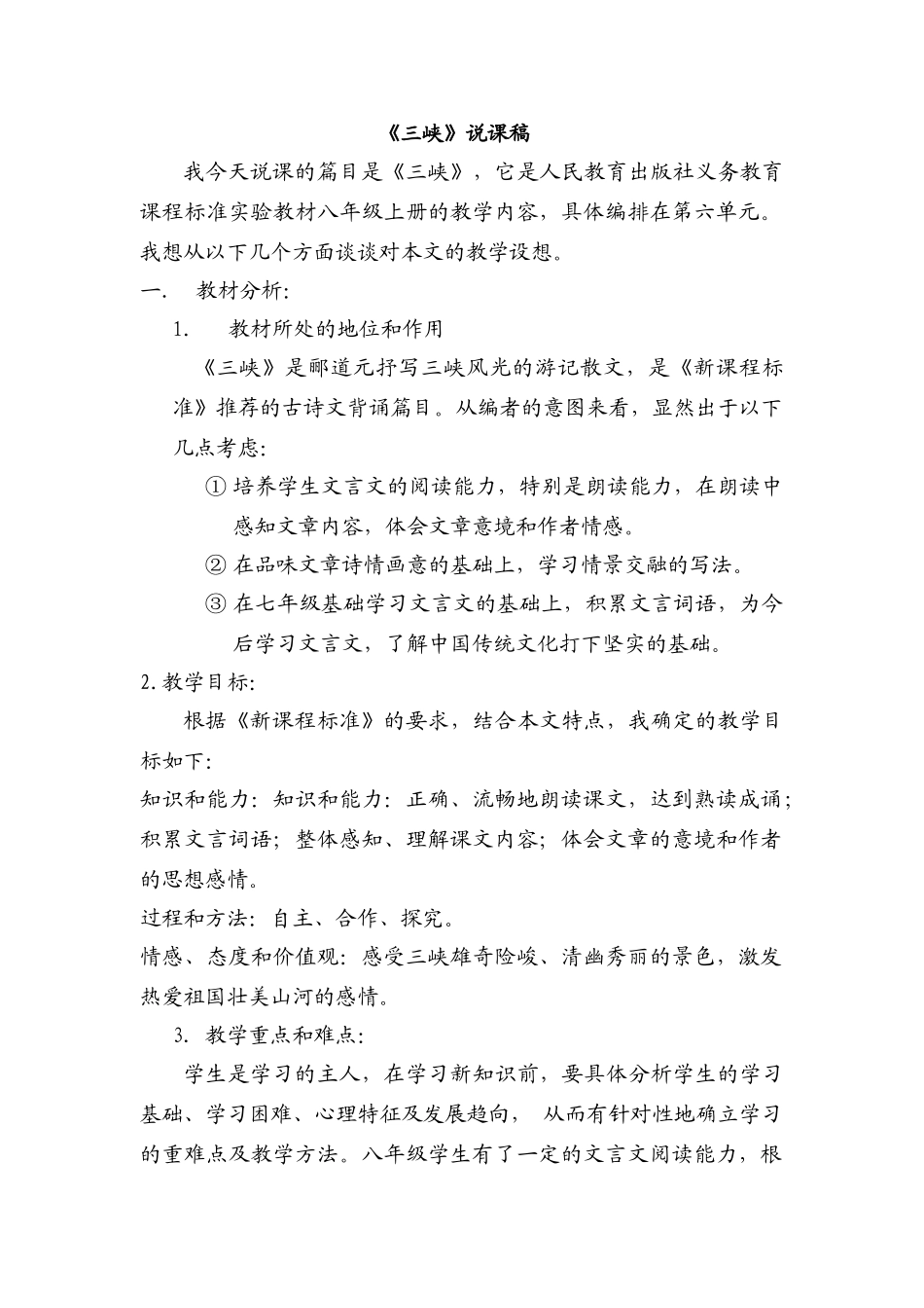 26.三峡说课稿_第1页