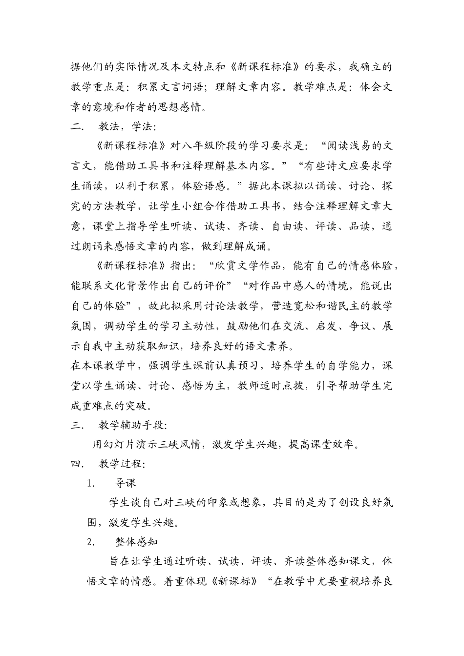 26.三峡说课稿_第2页