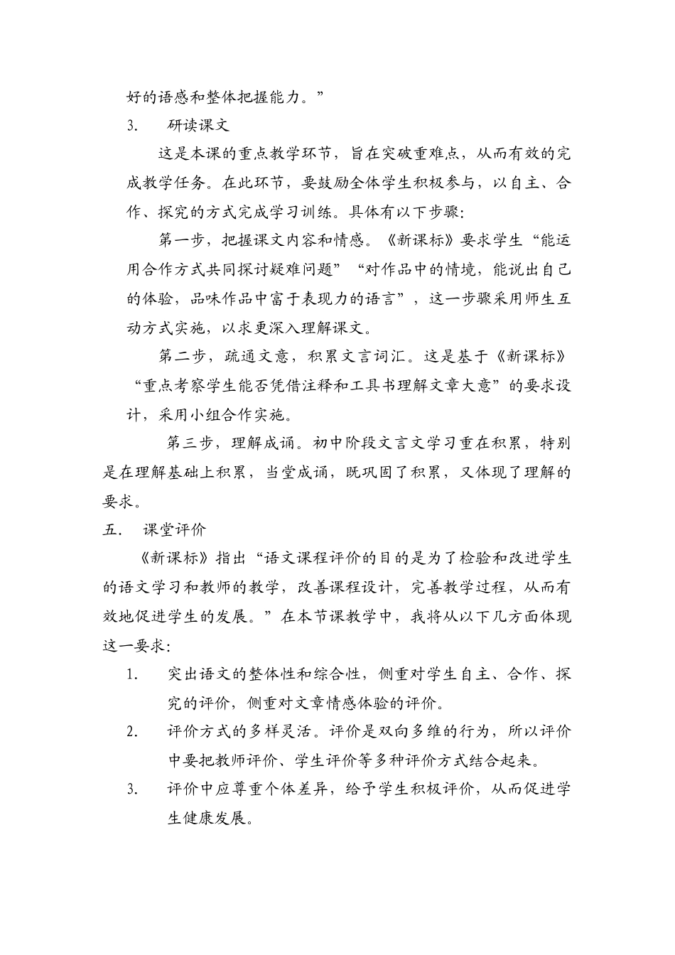 26.三峡说课稿_第3页