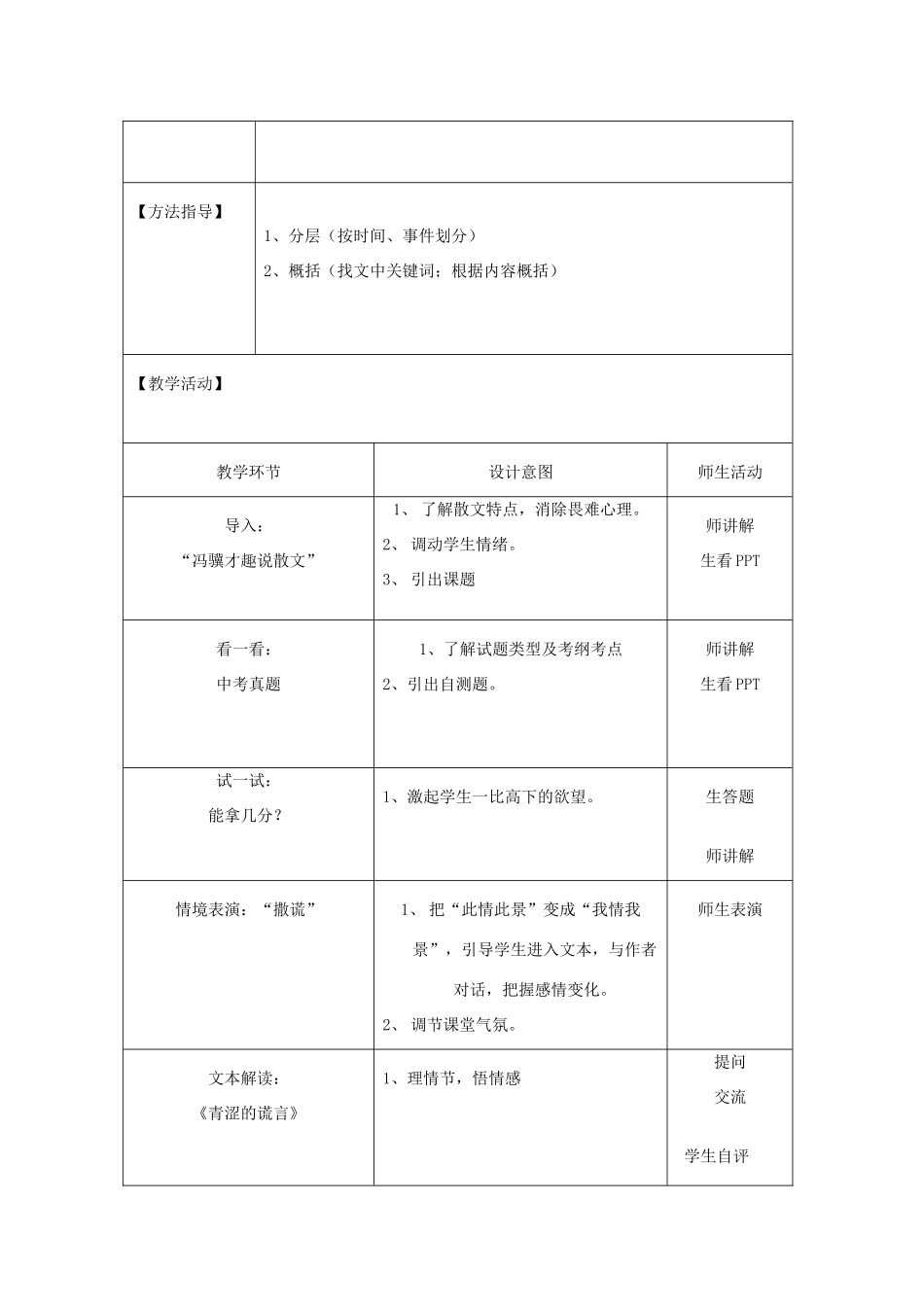 中考语文散文复习 理情节 悟情感教学设计-人教版初中九年级全册语文教案_第2页