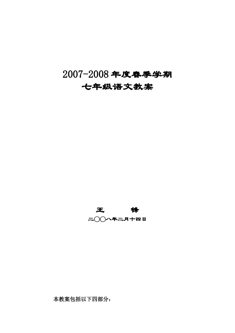 七年级语文上教案全集北师大版_第1页