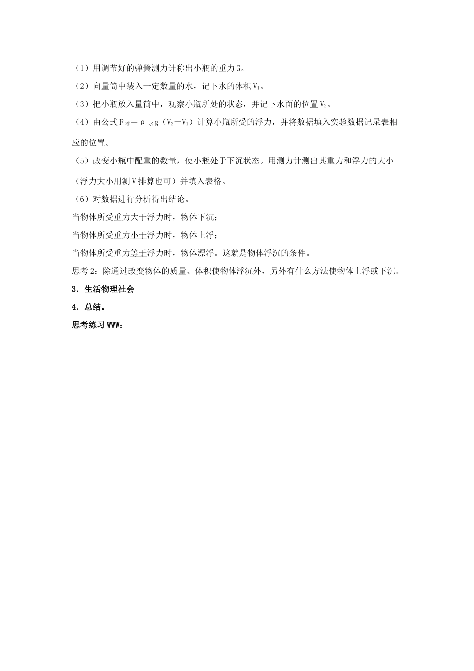 八年级物理下册 第10章 第4节《物体的浮与沉》教学设计 （新版）苏科版_第3页