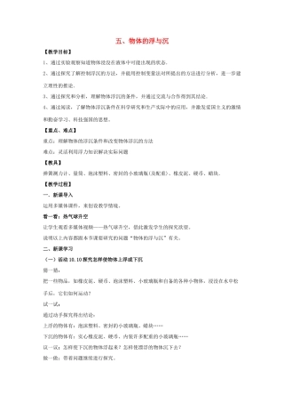 八年级物理下册 第10章 第4节《物体的浮与沉》教学设计 （新版）苏科版