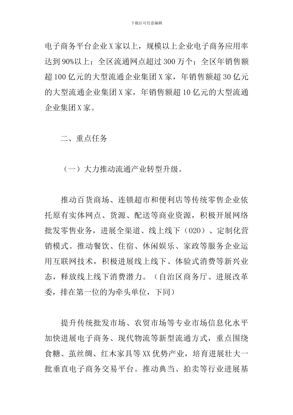 2024年关于深入实施“互联网+流通”行动计划实施方案范文_第2页