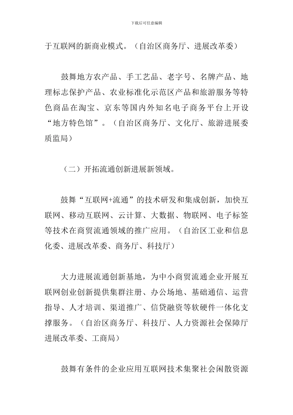 2024年关于深入实施“互联网+流通”行动计划实施方案范文_第3页