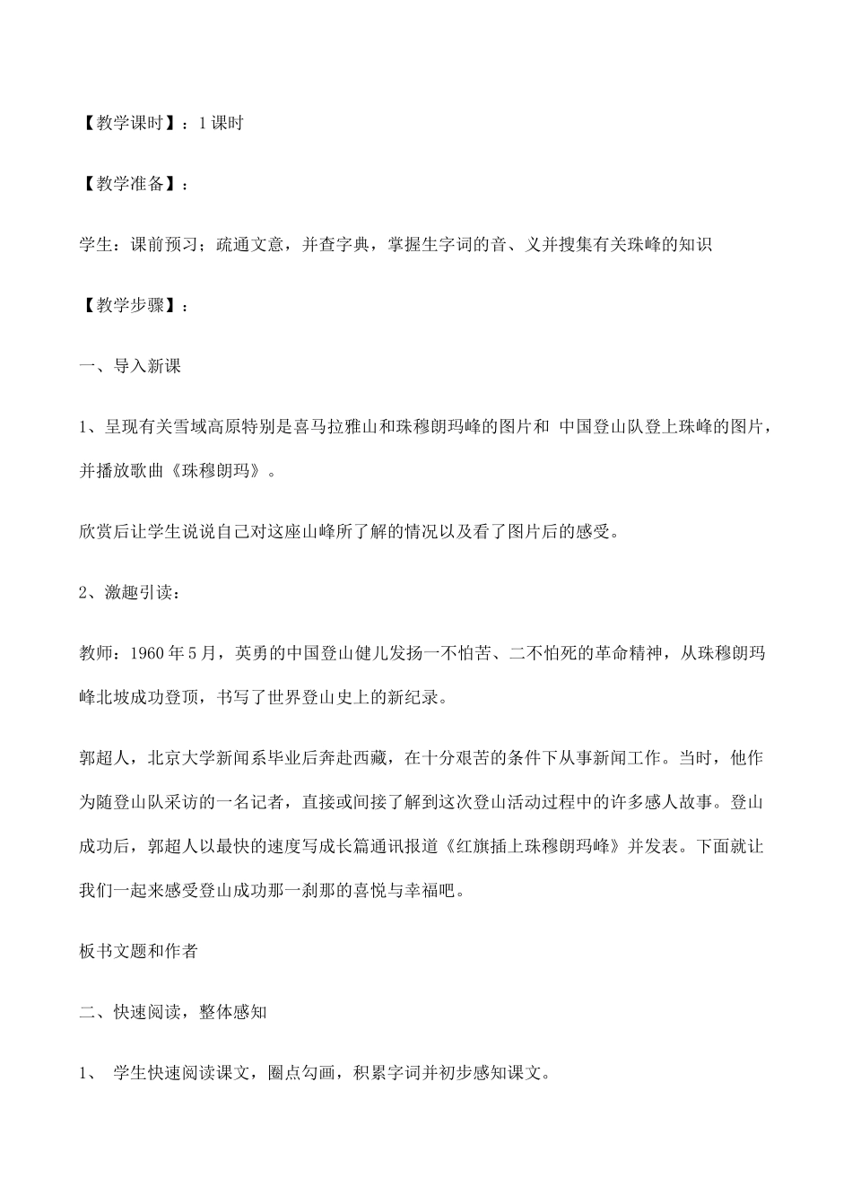 七年级语文登上地球之巅新人教版_第2页