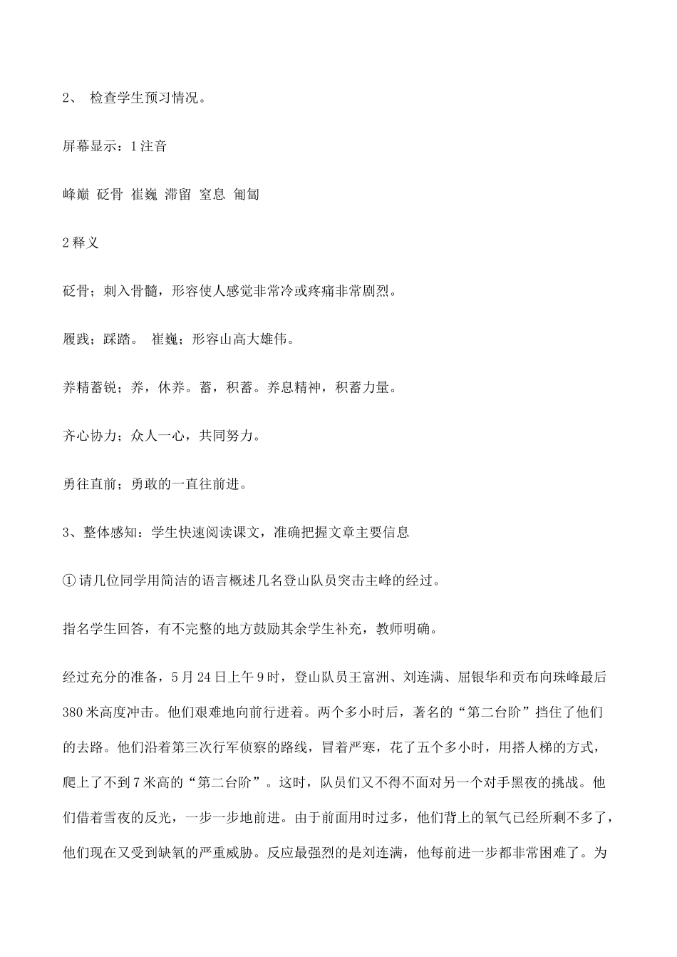 七年级语文登上地球之巅新人教版_第3页