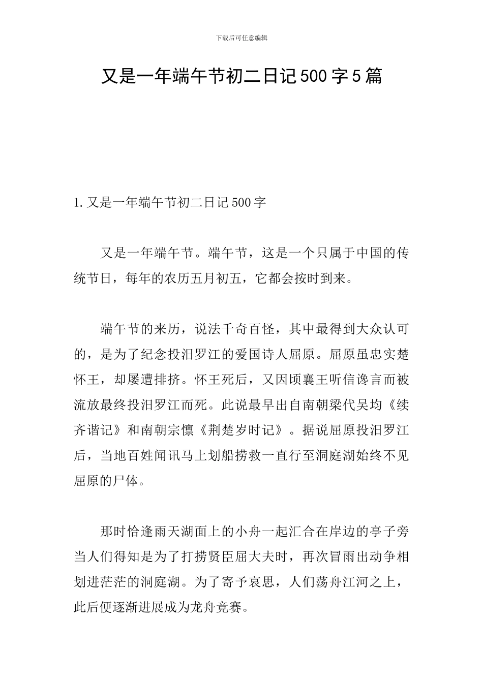 又是一年端午节初二日记500字5篇_第1页