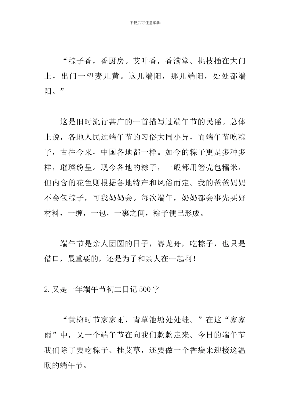 又是一年端午节初二日记500字5篇_第2页