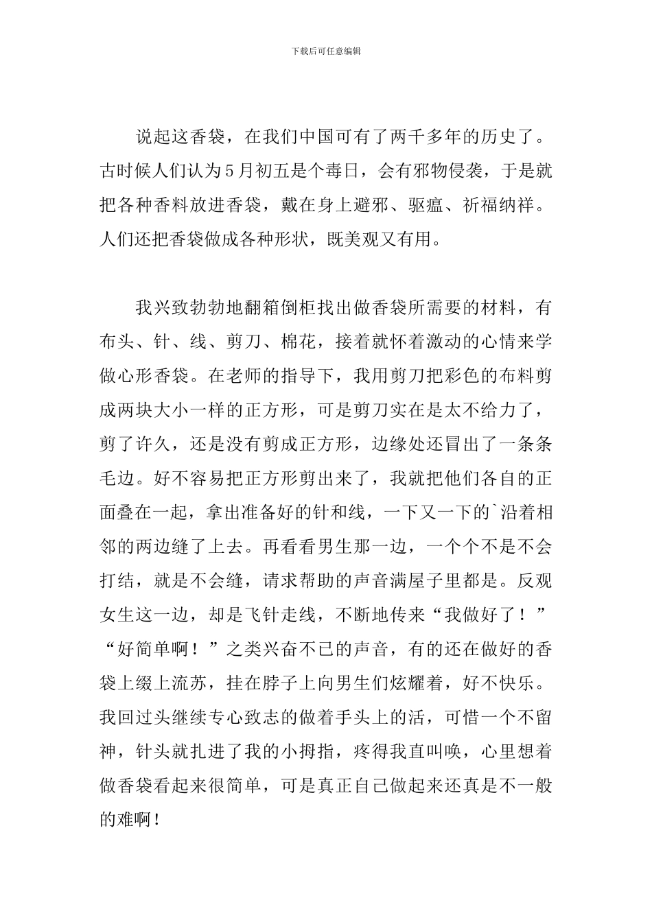 又是一年端午节初二日记500字5篇_第3页