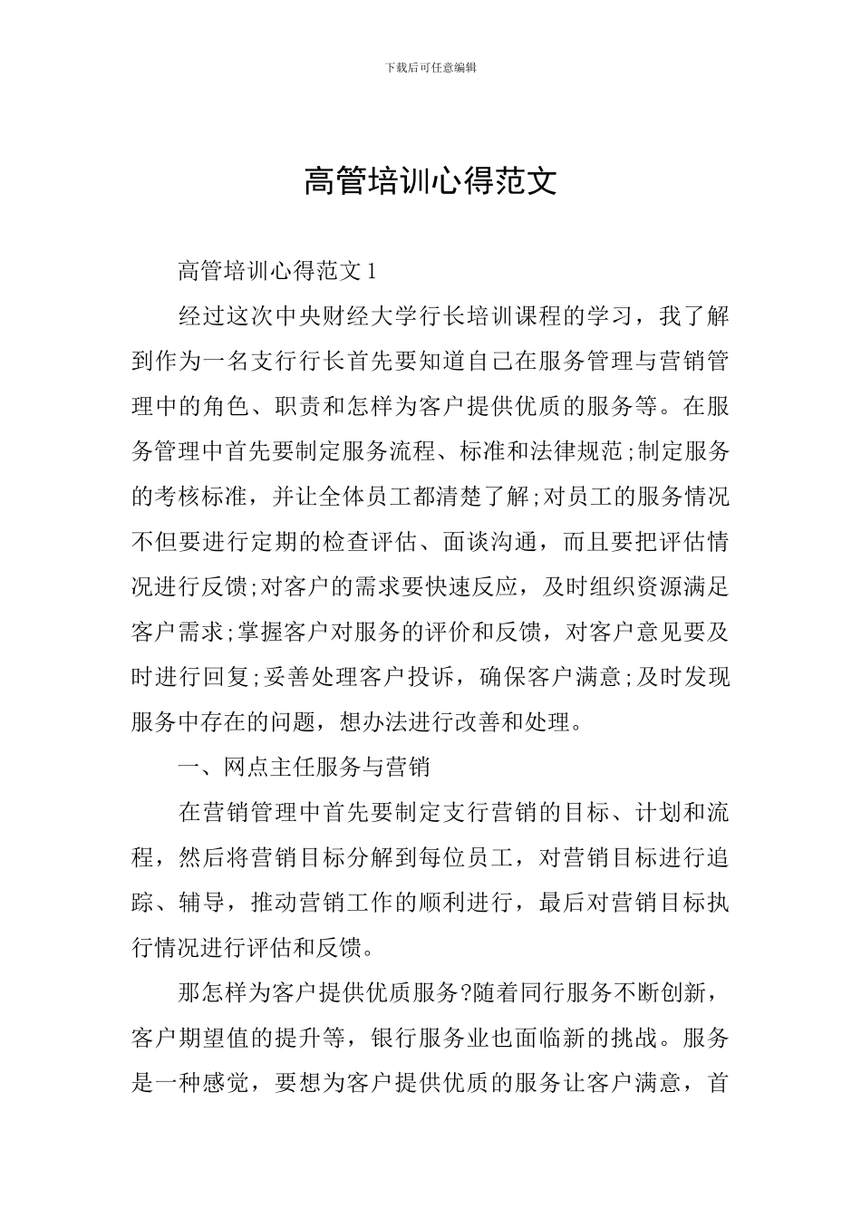 高管培训心得范文_第1页