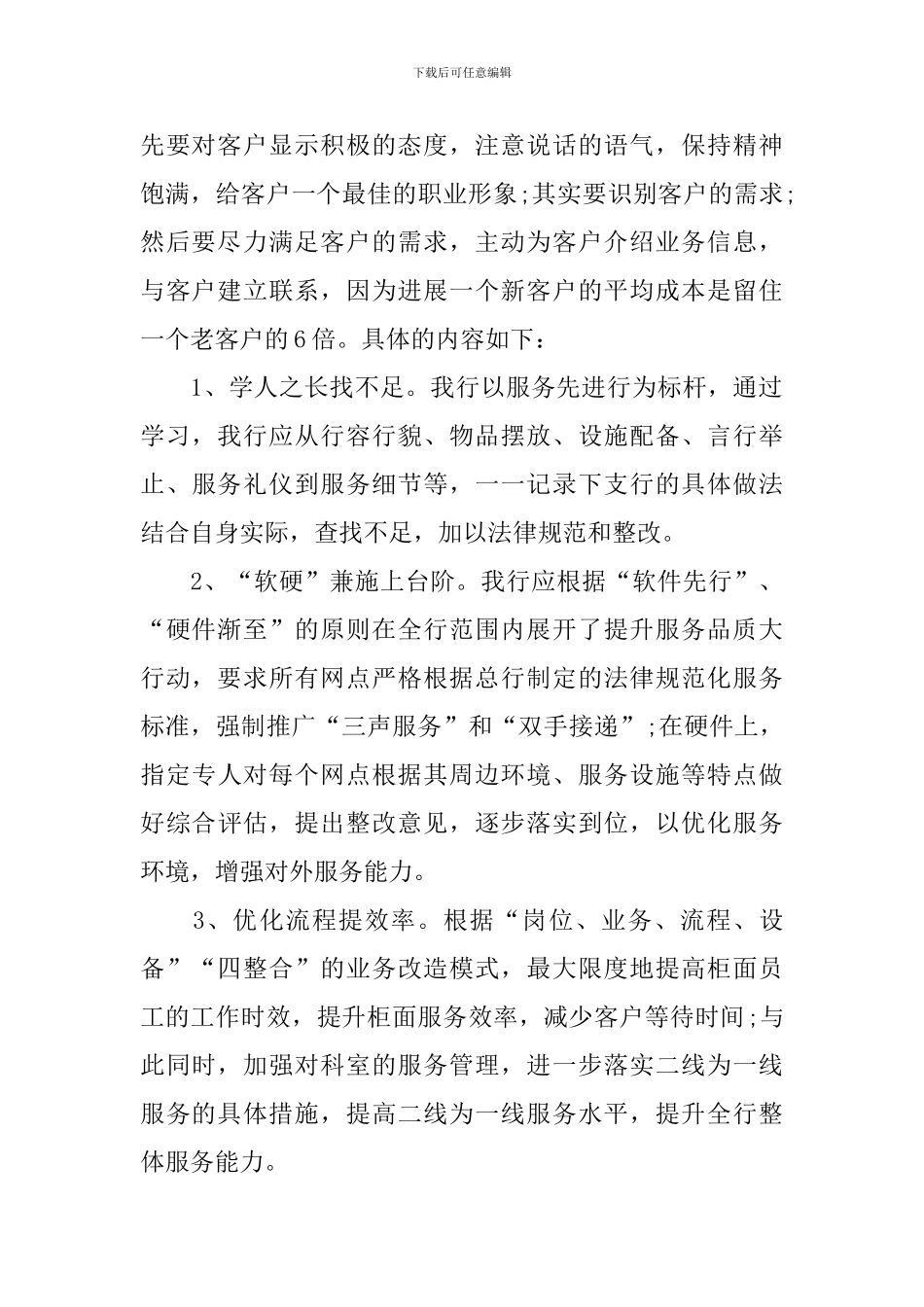 高管培训心得范文_第2页