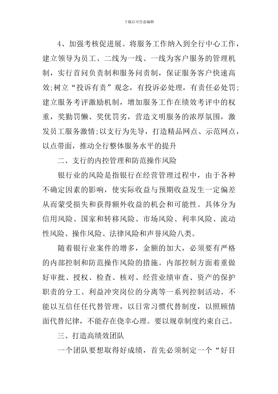 高管培训心得范文_第3页