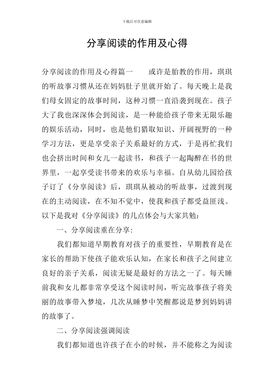 分享阅读的作用及心得_第1页