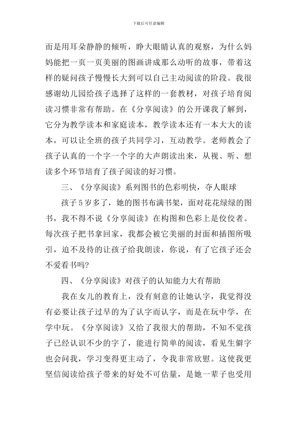 分享阅读的作用及心得_第2页