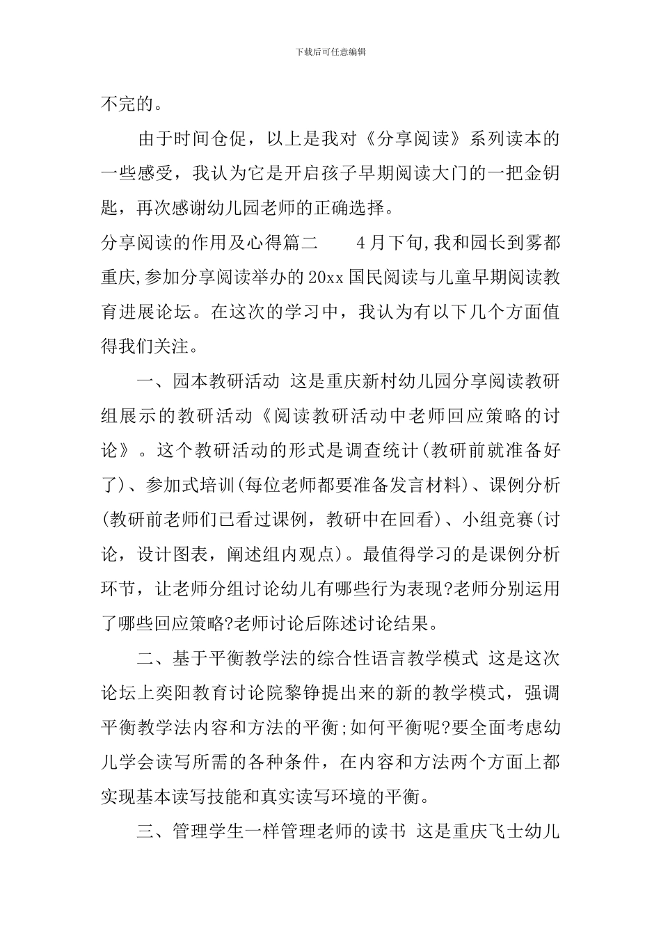 分享阅读的作用及心得_第3页