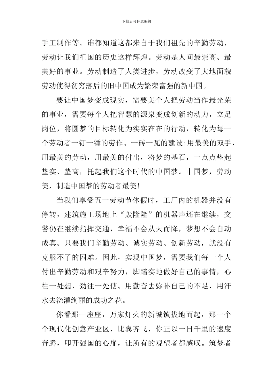 2024年劳动节特别节目心得体会_第3页