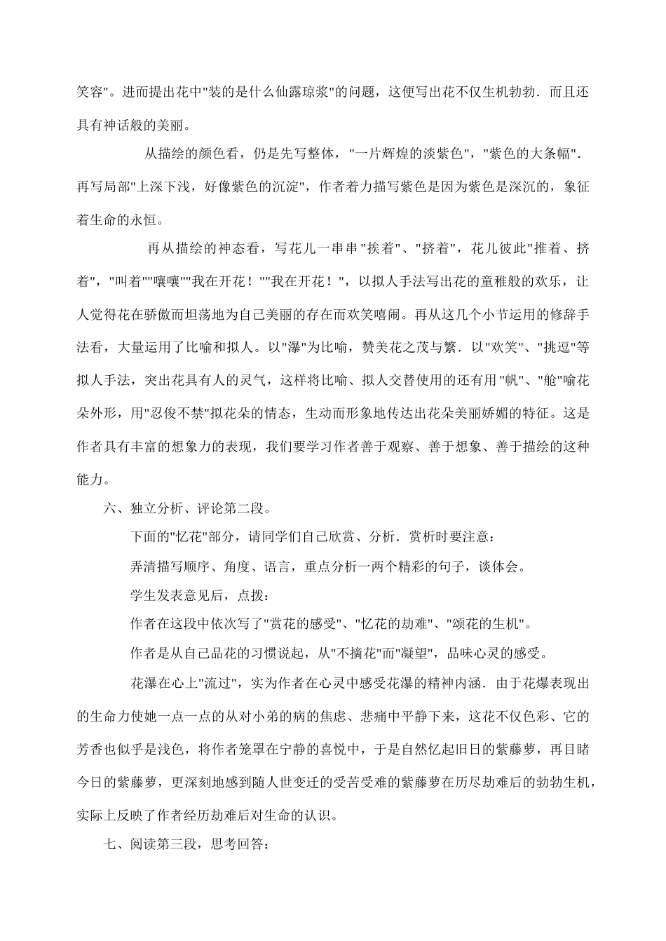 七年级语文4.紫藤萝瀑布教案2人教版_第3页