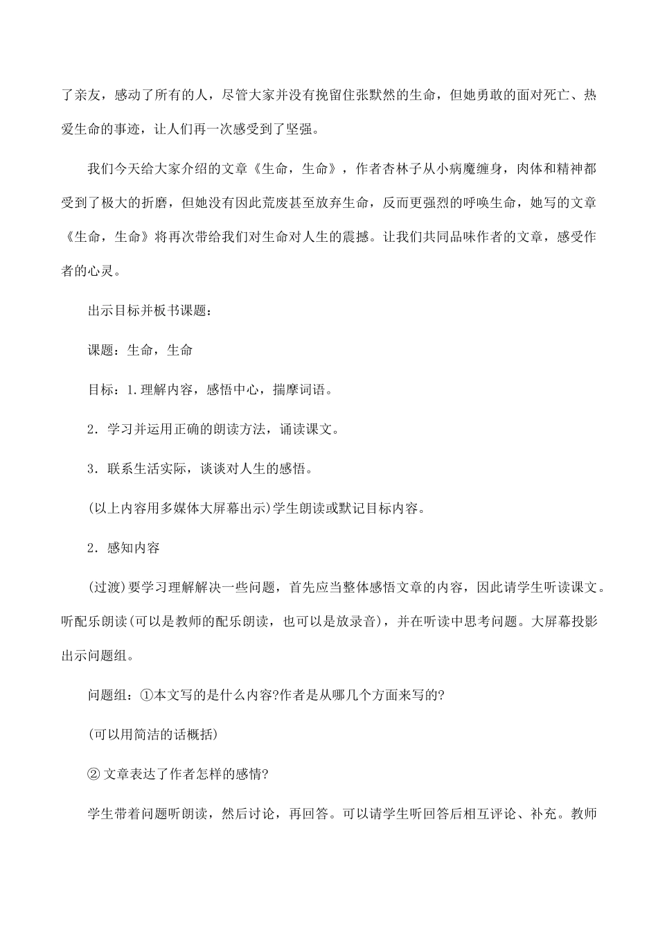 七年级语文上《3 生命生命》教学设计1人教版_第2页